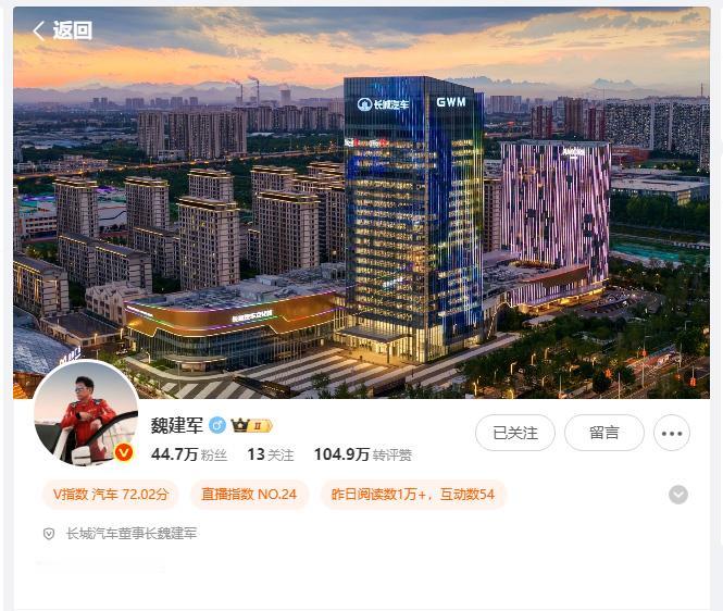 魏建军又闷声干了一件大事儿眼尖的网友已经发现了，魏建军社交账号头图，换成了长
