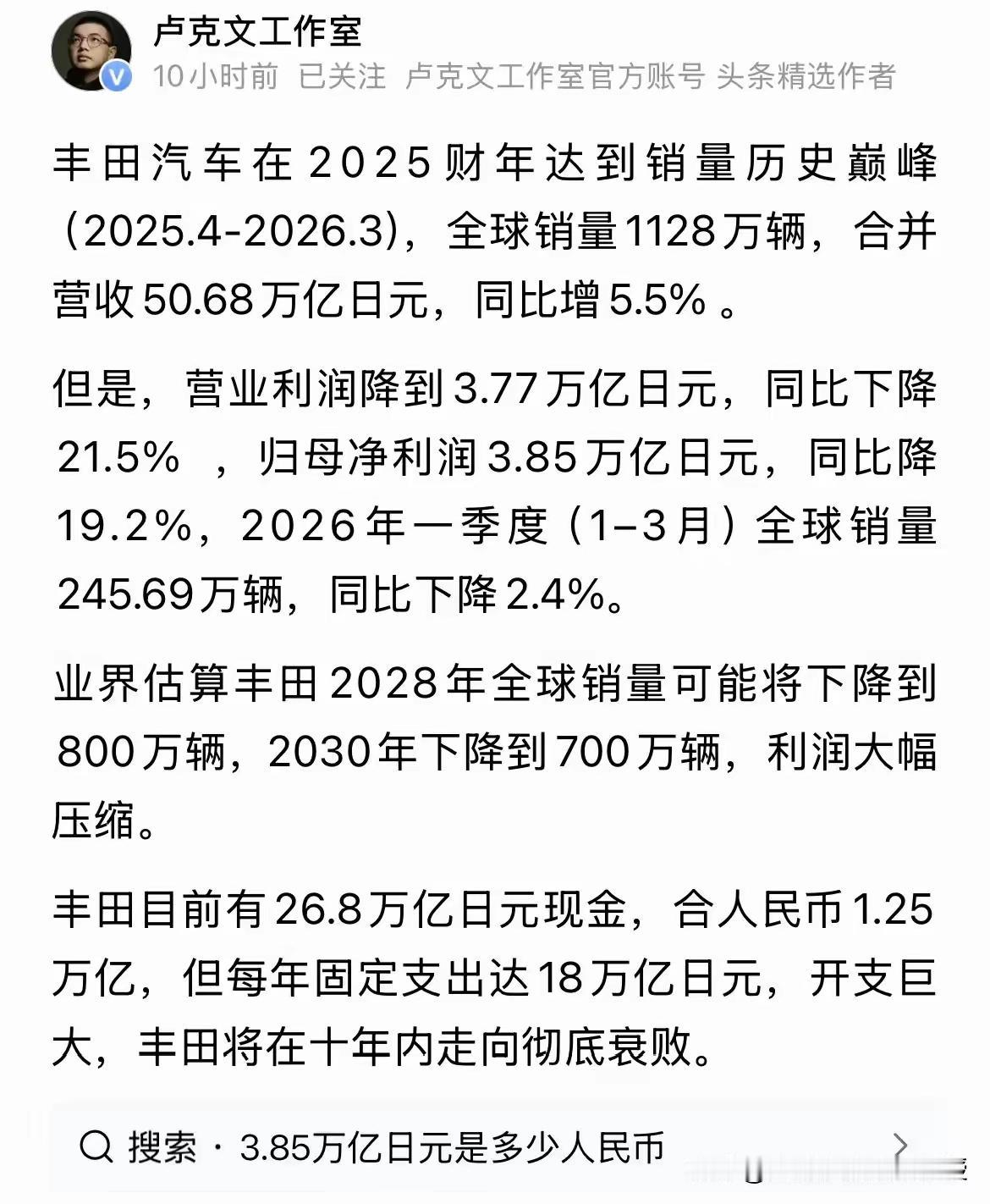卢克文只凭丰田利润下降，就判断未来丰田10年后走向衰败？大卫卢克文说丰田销量