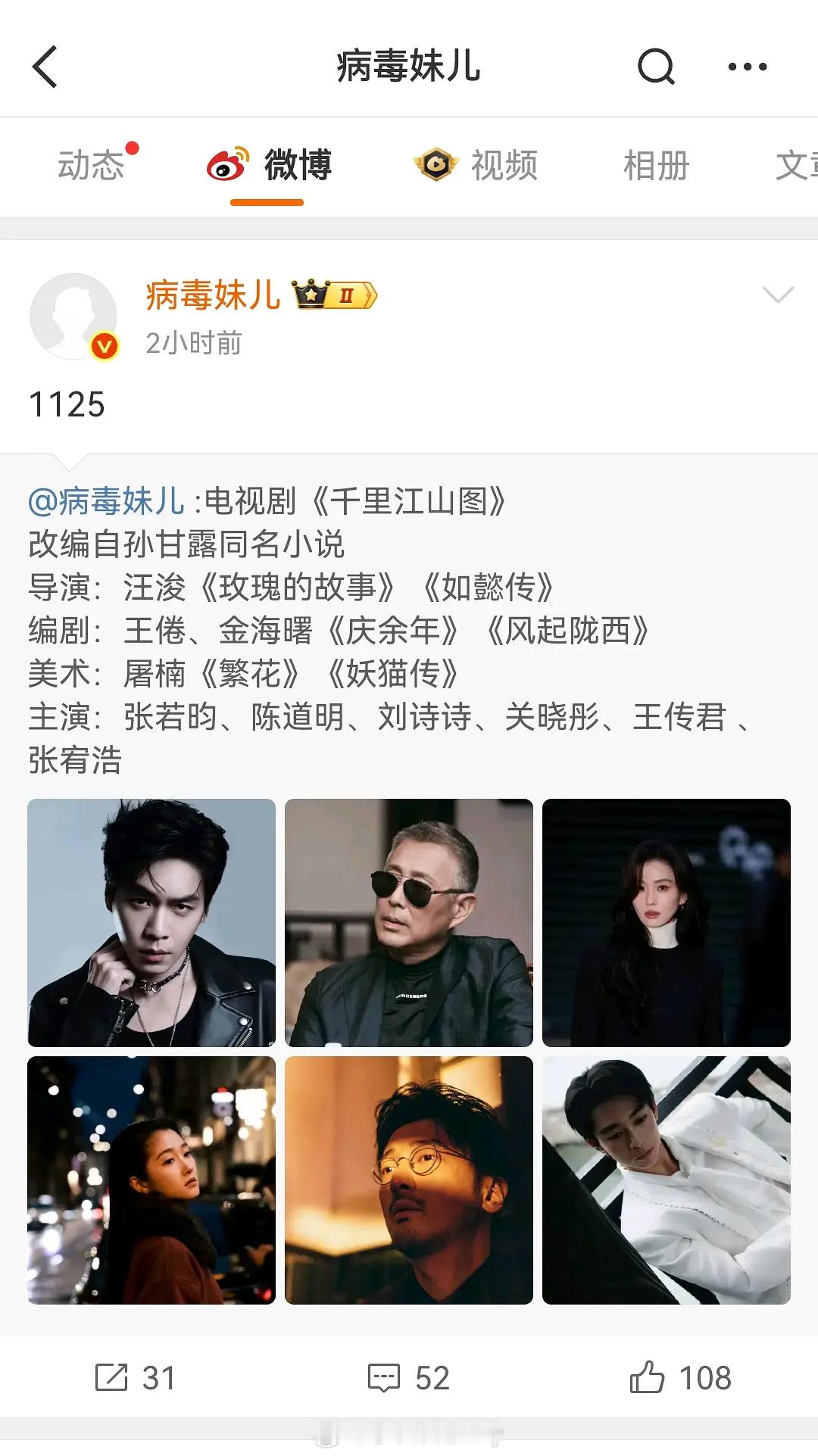 🍉千里江山图开机，11.25