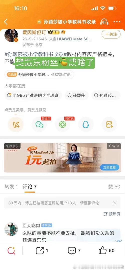 大家记不记得这家当初舔上教材结果是个大乌龙根本没有他，结果孙颖莎真的被选入教材了