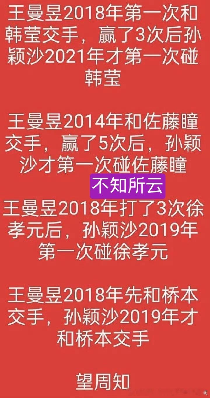 这张图到底什么意思，除了说明年龄差距不小，职业生涯错开了，还可以说明什么？孙颖莎