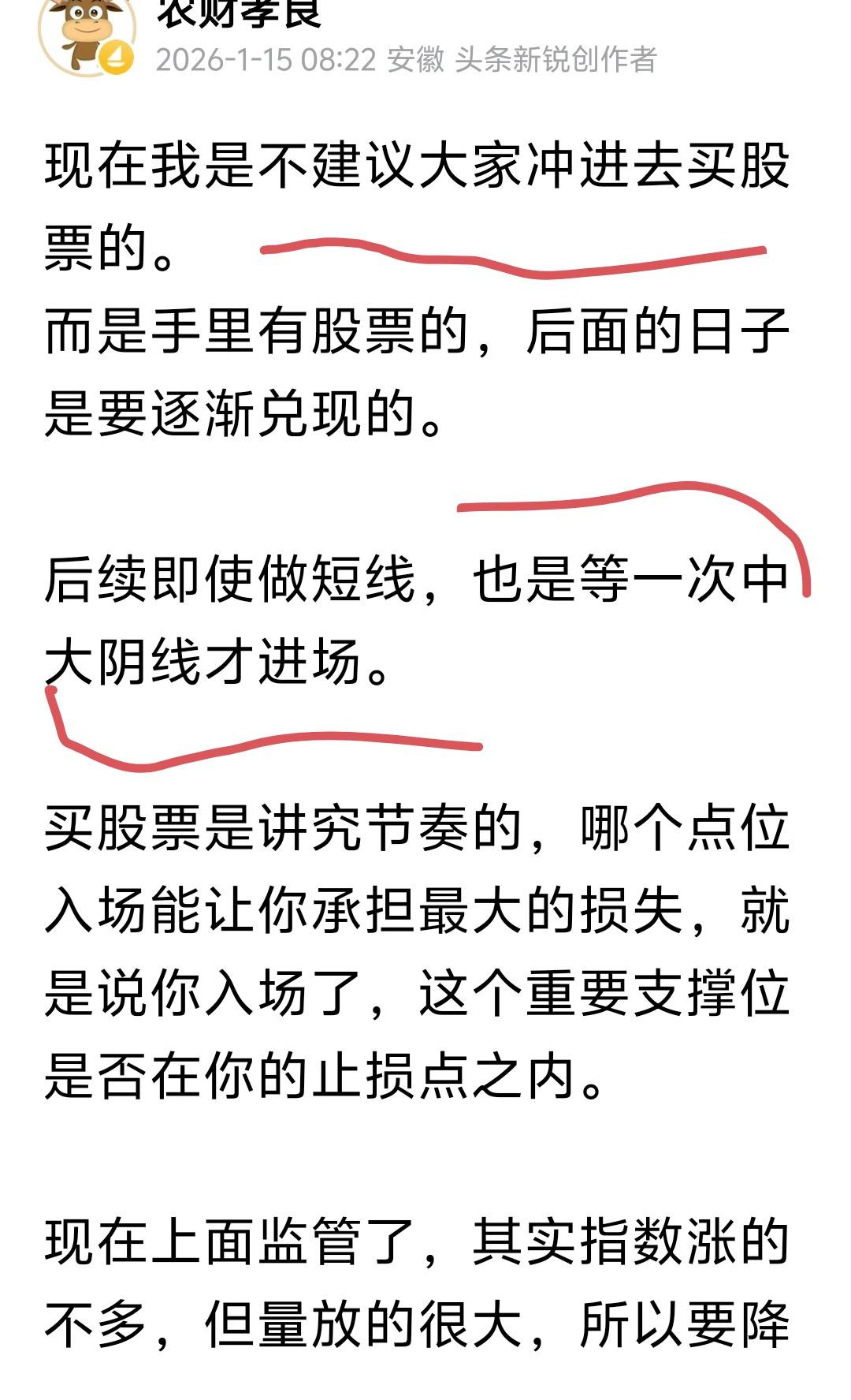 今日按预期出了中大阴线。但这是第一波调整尾声的标志。是较好的短线入场点。