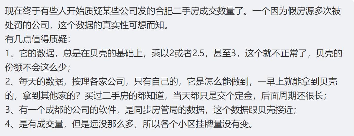有人说，一个因为假房源多次被处罚的公司，这个数据的真实性可想而知？这个不做评价