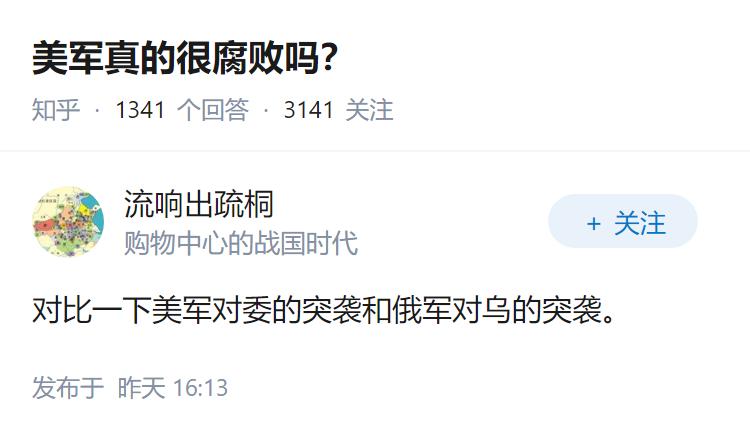 美军真的很腐败吗？