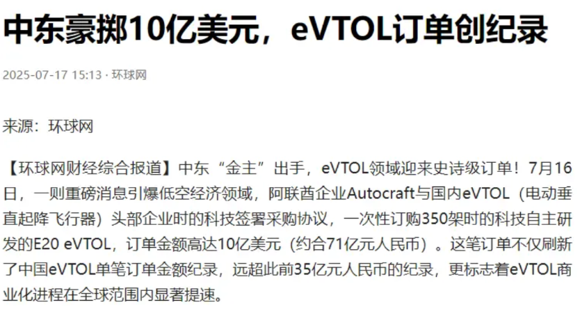 厉害啊，有钱就是任性！中东土豪阿联酋昨天耗资10亿美元购买中国350架飞行汽车，