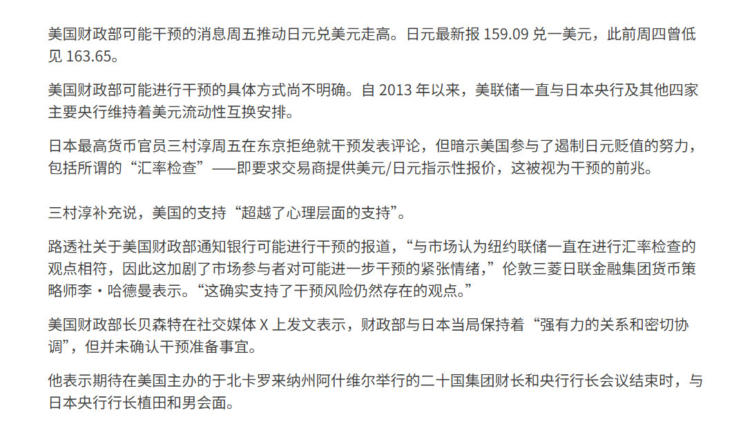 🔻路透社：美国财政部已告知银行，可能于美国时间周五干预日元市场，并要求“做好未