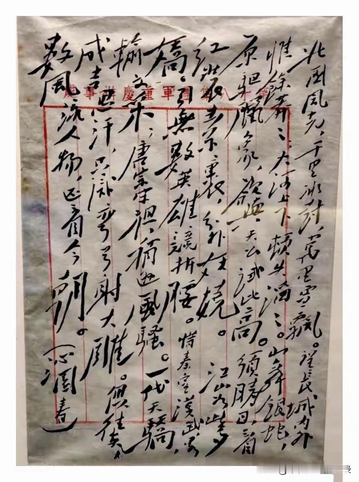 毛主席赠送给柳亚子沁园春·雪的手稿。写在信笺上！毛主席的书法即使写得再小，放大