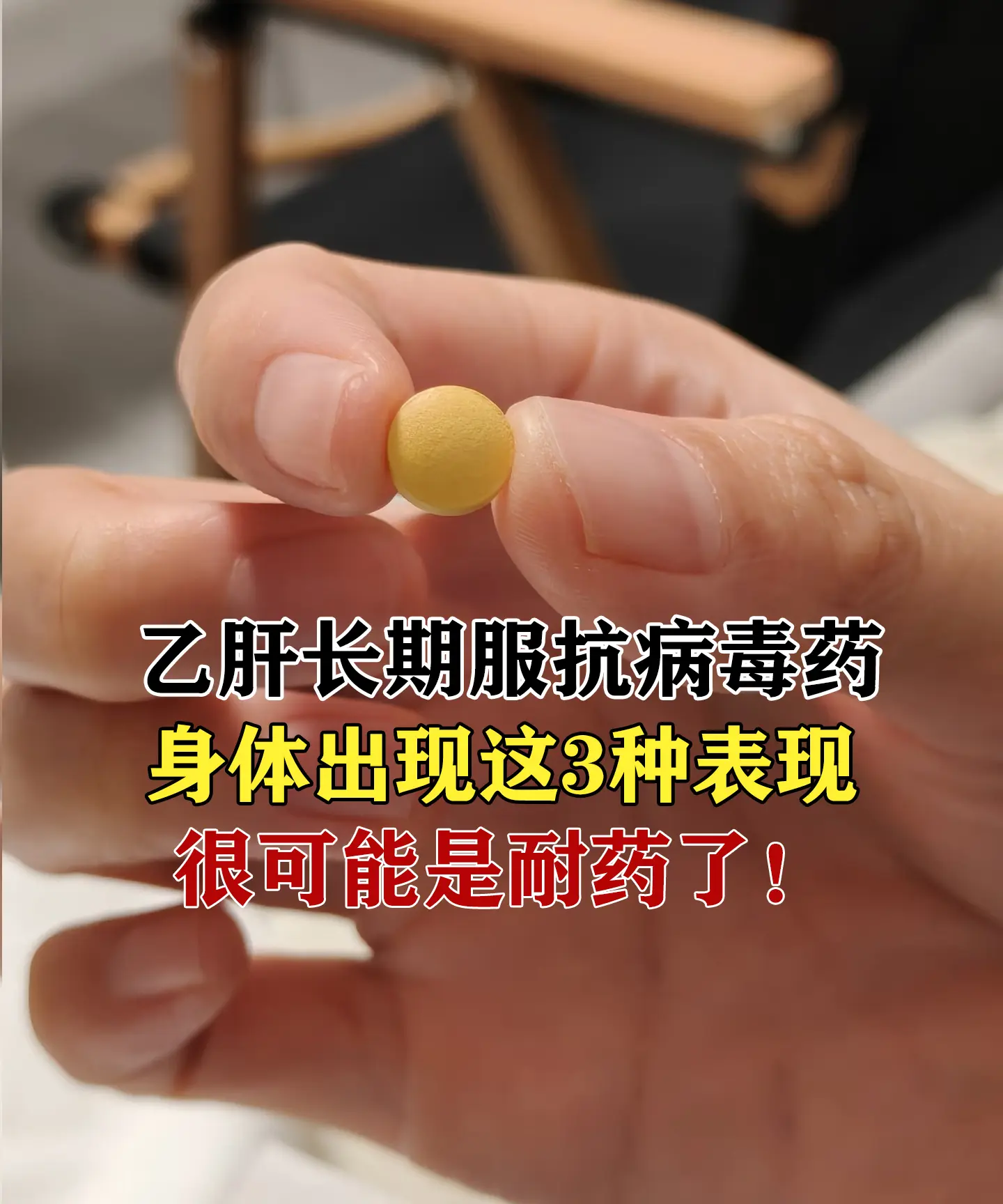 长期服用乙肝抗病毒药物的朋友，一定要警惕耐药问题，出现以下三种情况，建...