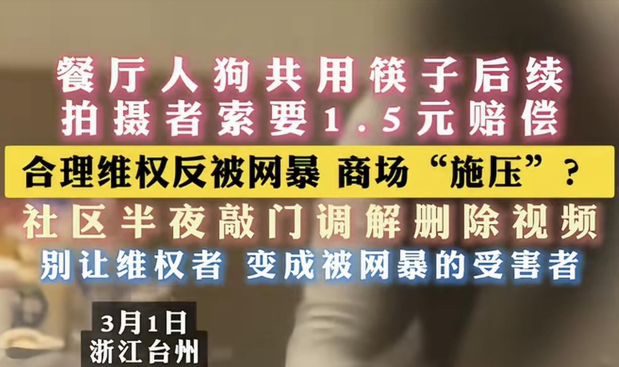 “吃饱了闲的？”浙江台州，一男子带孩子下馆子，发现一女子带着宠物狗就餐，接触了3