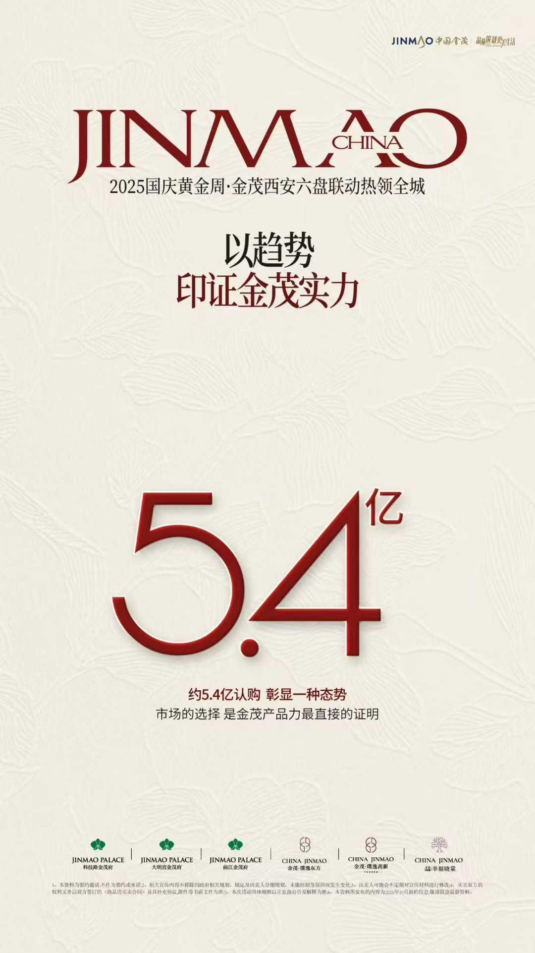 最新！金茂西安公司发布海报，官宣2025国庆黄金周·金茂西安六盘联动，取得约5.