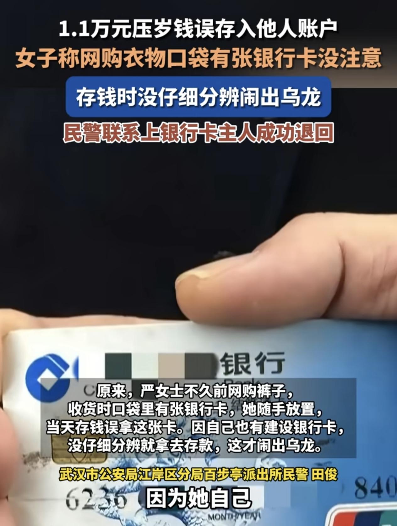 武汉一女子网购一件衣服，收到货发现里面居然有一张银行卡，当时没在意，随手放在桌面