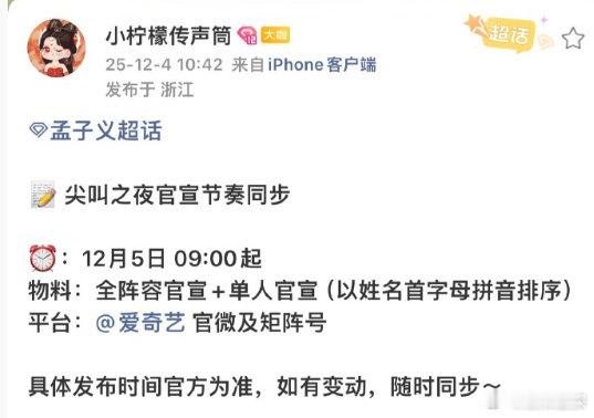 孟子义尖叫之夜官宣节奏孟子义确认出席尖叫之夜孟子义尖叫之夜官宣节奏！！！！12