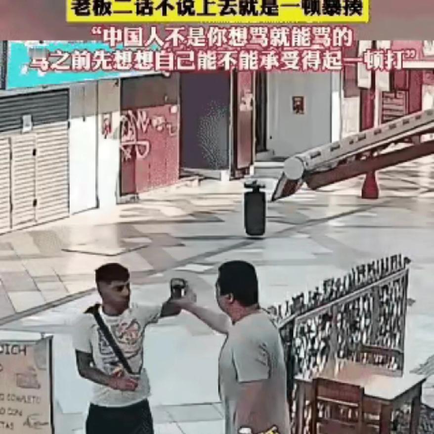 活该被打在国外华人街一个国外男子无端辱骂中国饭店，华人老板这一脚踹得太硬气！