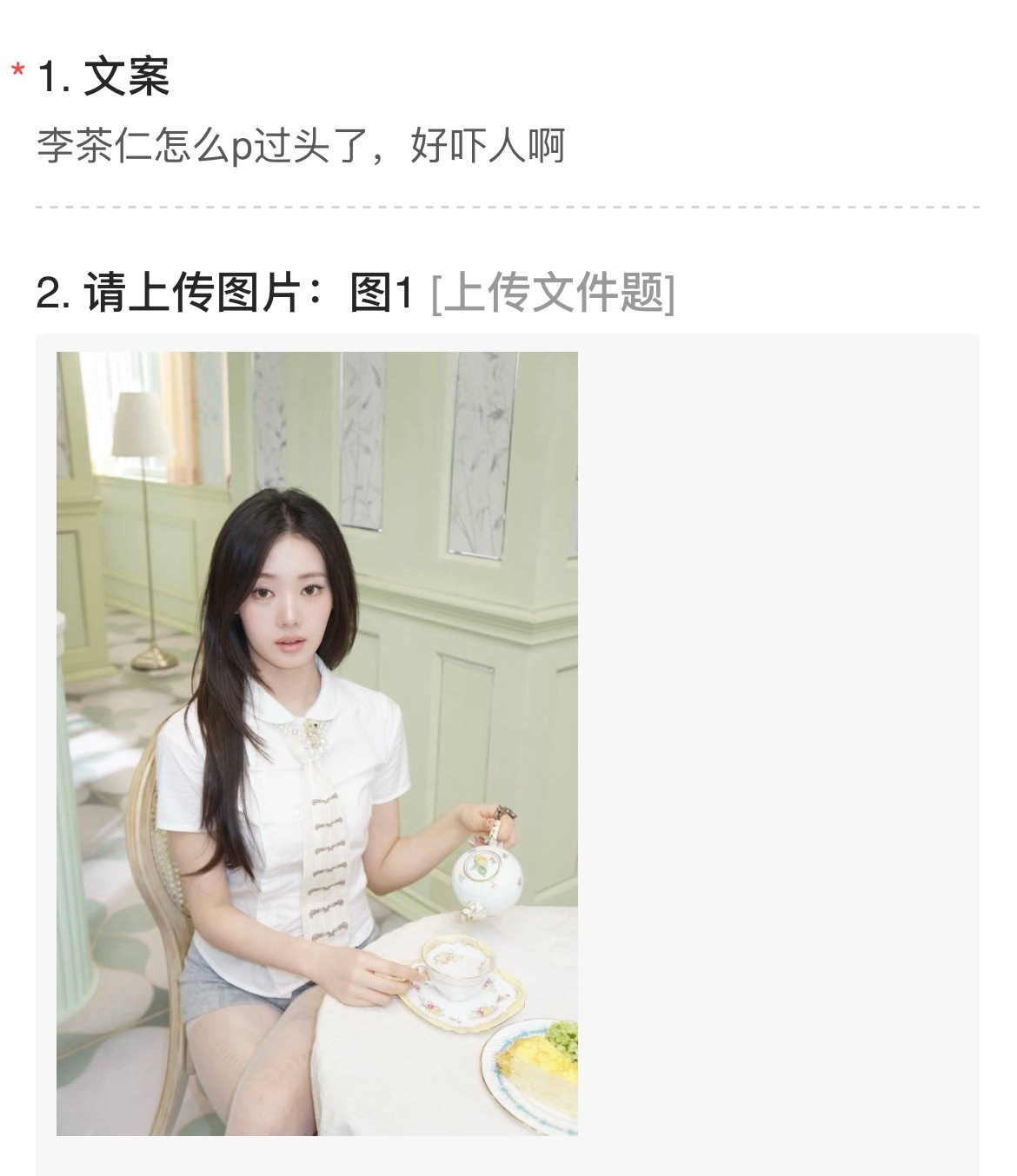 李茶仁怎么p过头了，好吓人啊