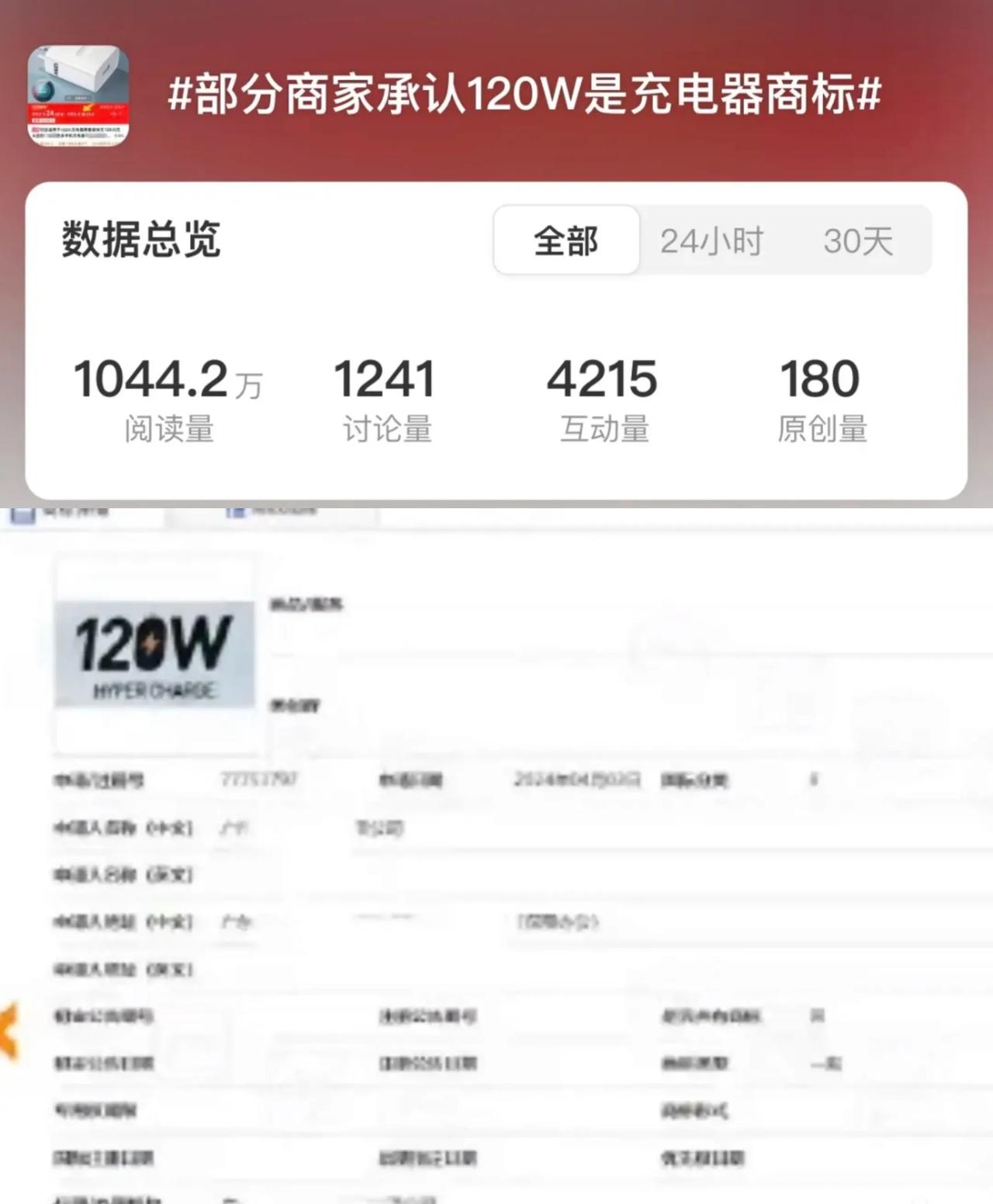 120W是个商标？罗永浩怒斥流氓。真没想到商标注册都被玩烂到这一地步，前几天的今