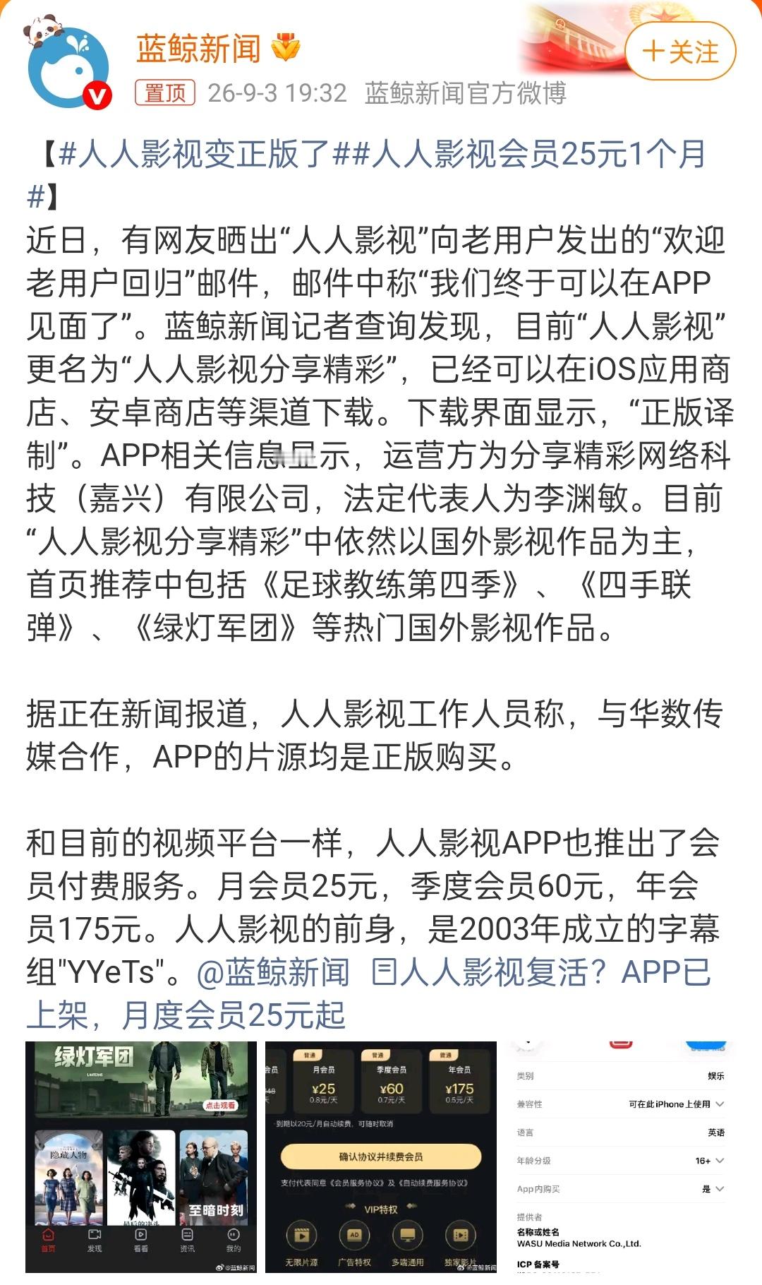 人人影视变正版了我好像没用过这个APP，以前是干啥的​​​
