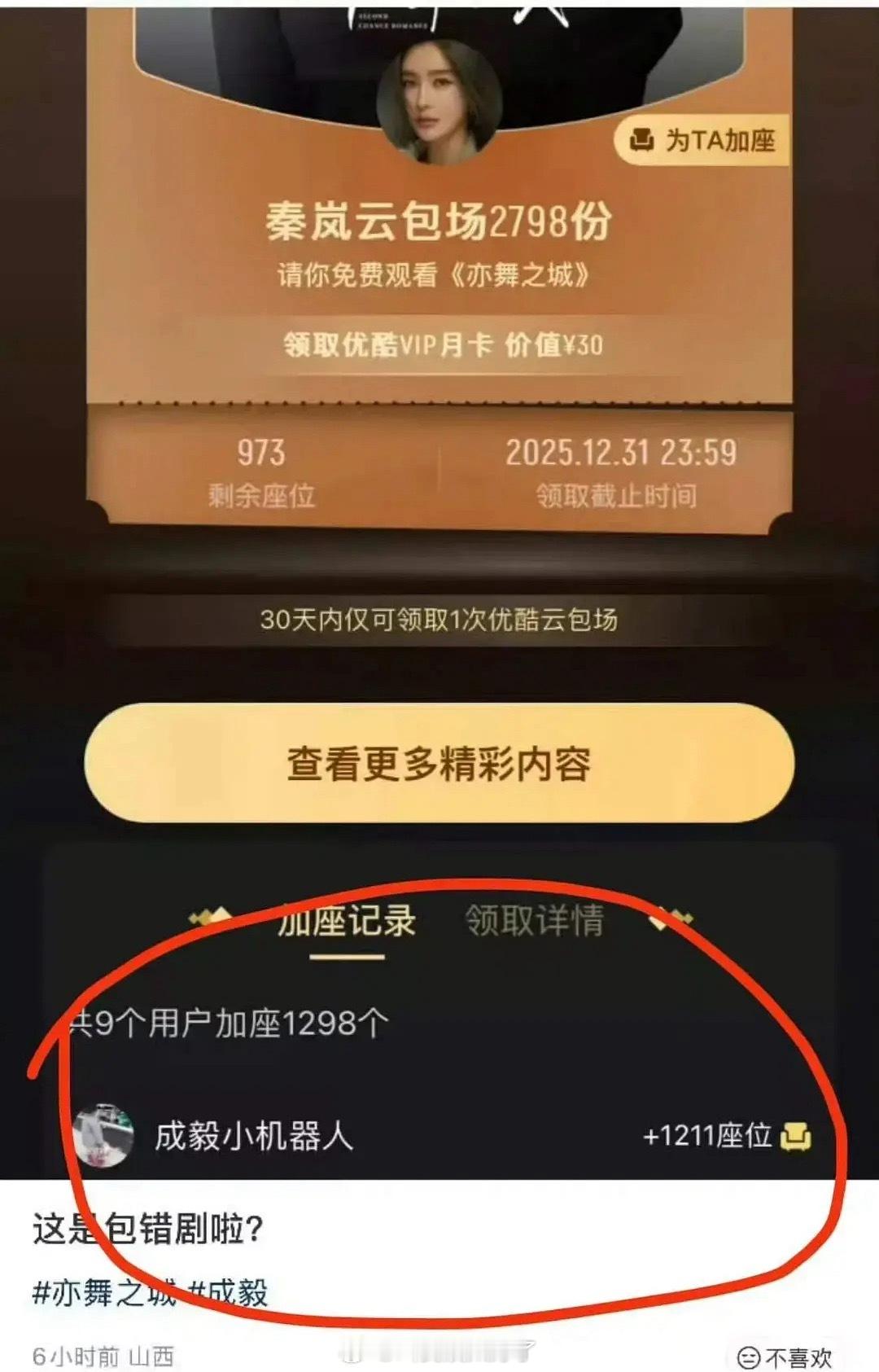 成毅粉丝充的云包场充到秦岚那部剧里面去了🥲