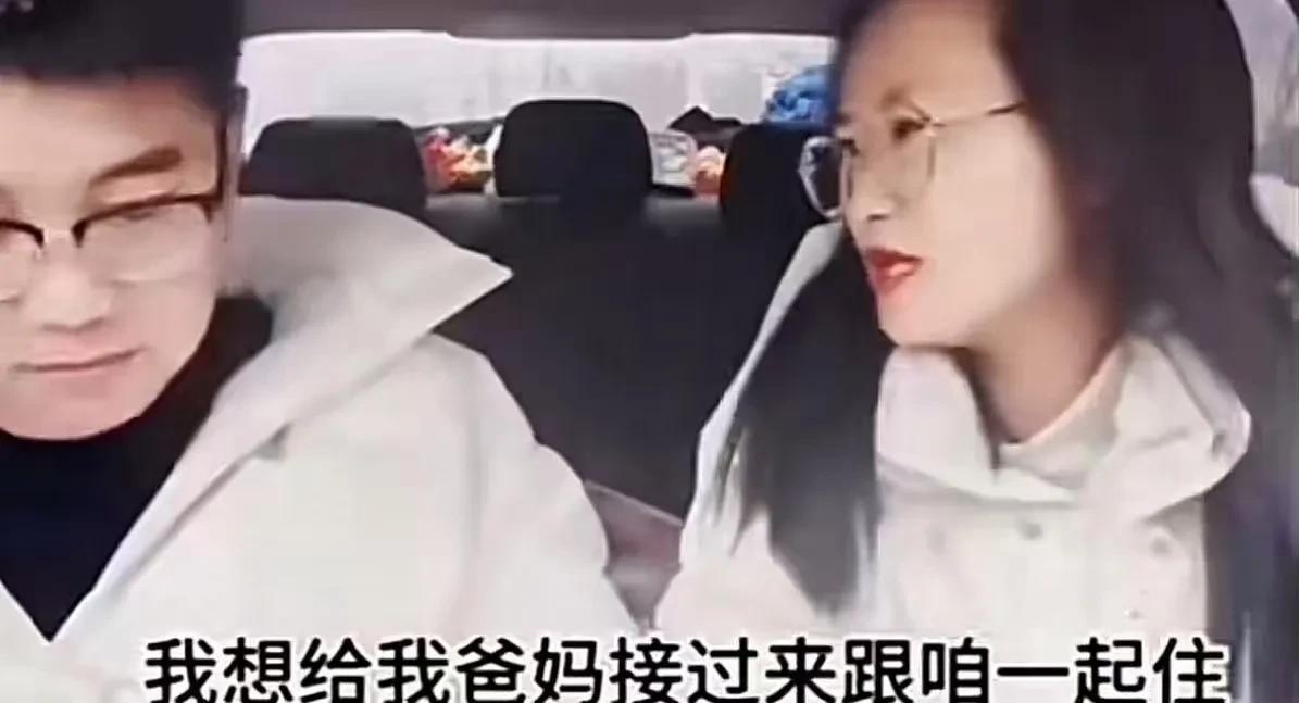 “走女人的路让女人无路可走！”女子跟老公商量，把她爸妈接过来住！老公立马