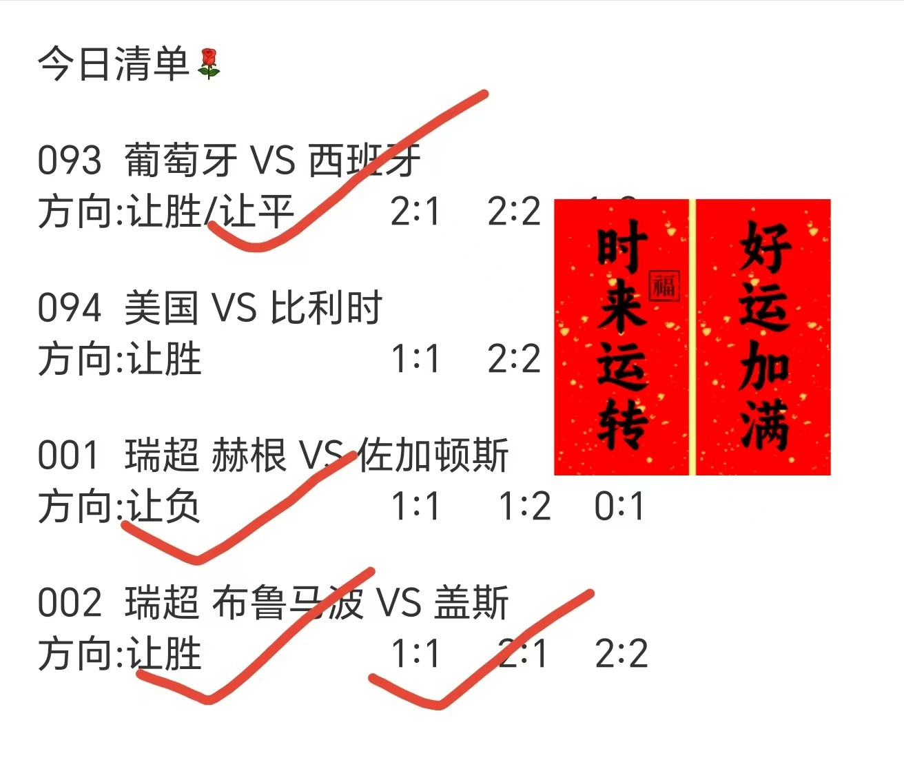 昨天给兄弟们安排的4场比赛剧本，整体表现还算给力！3场方向精准拿捏，唯独美国那场