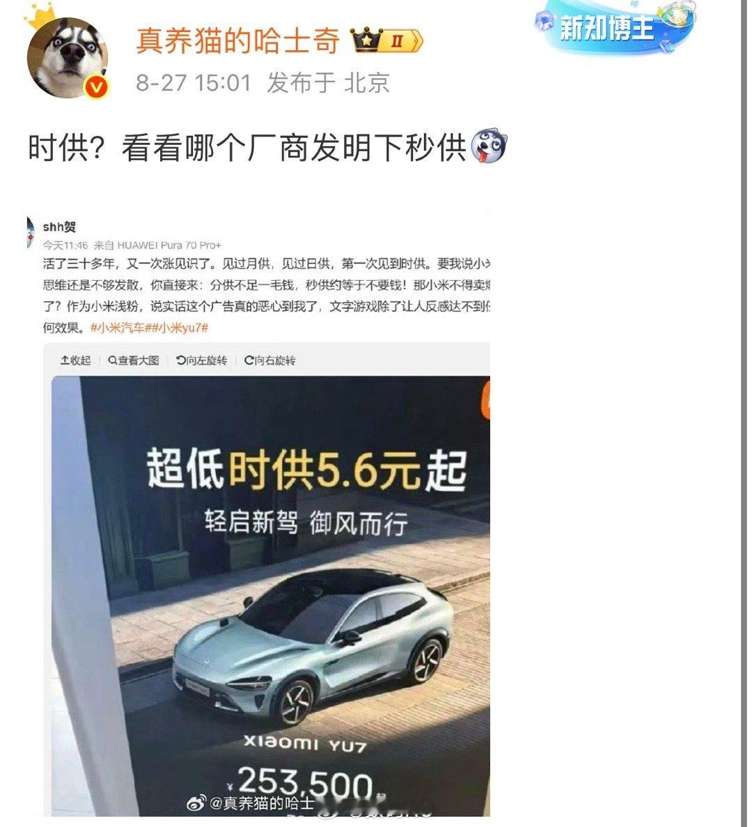 想扣帽子给小米，被网友发现了又编辑文案了[doge]​​​