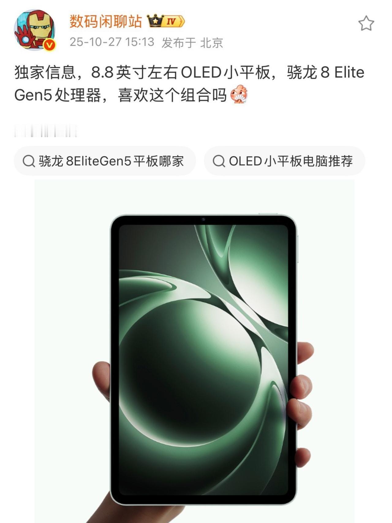 oppo小平板传言很久了，配置还挺炸裂的...听说OPPO小平板要跟Find