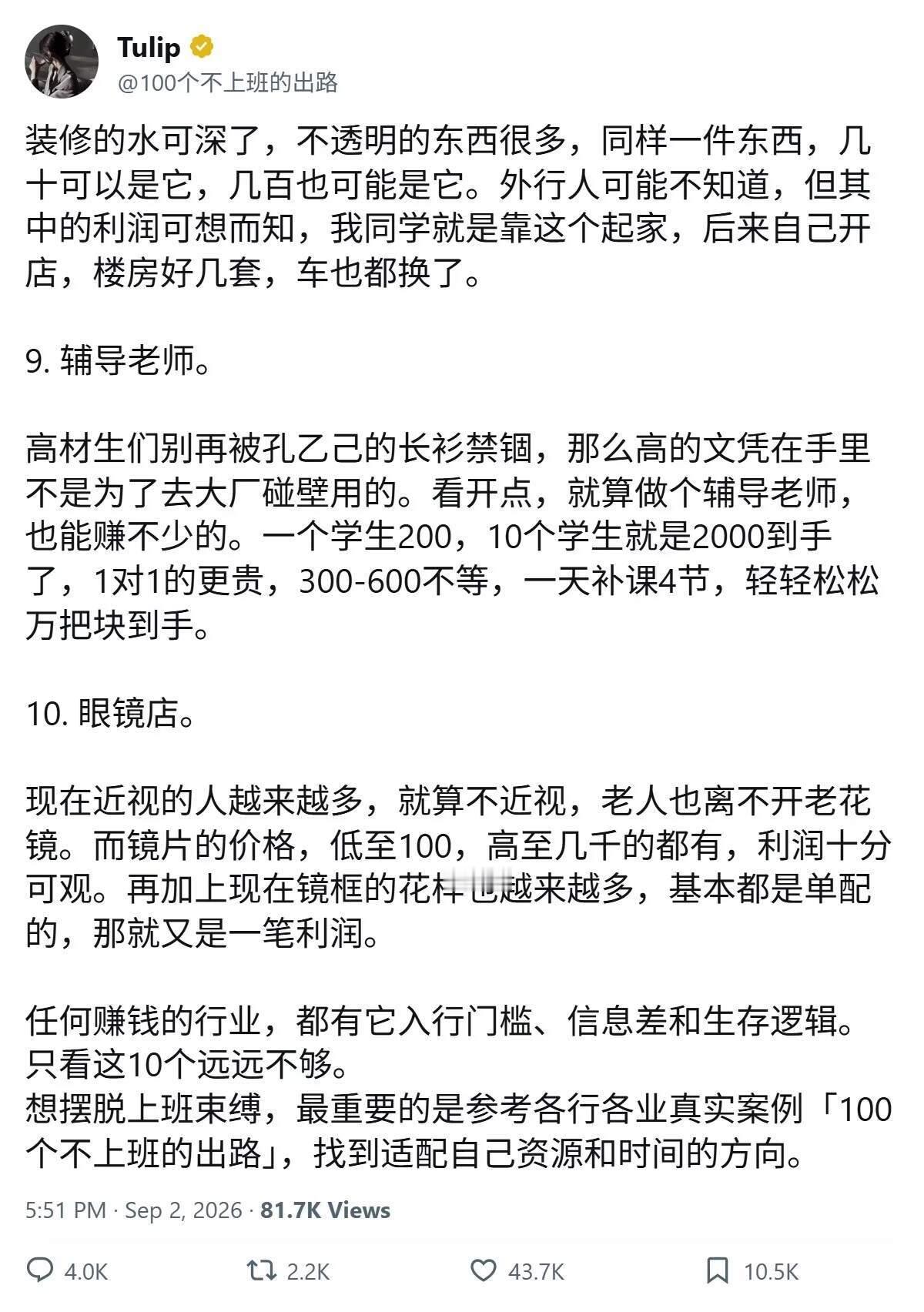 原来看似不起眼，实际很赚钱的小生意有这么多！