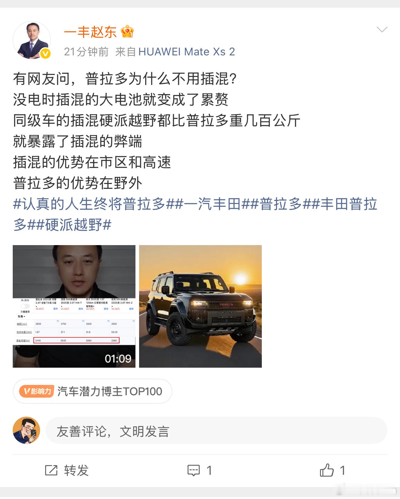 最近一汽丰田高管的言论颇有一种自家孩子就是好的感觉。之前喷小米汽车，可以理解为一