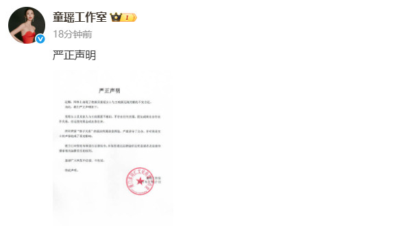 演员童瑶严正声明