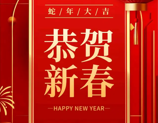 2025春节祝福图片 句子精选(家人篇)