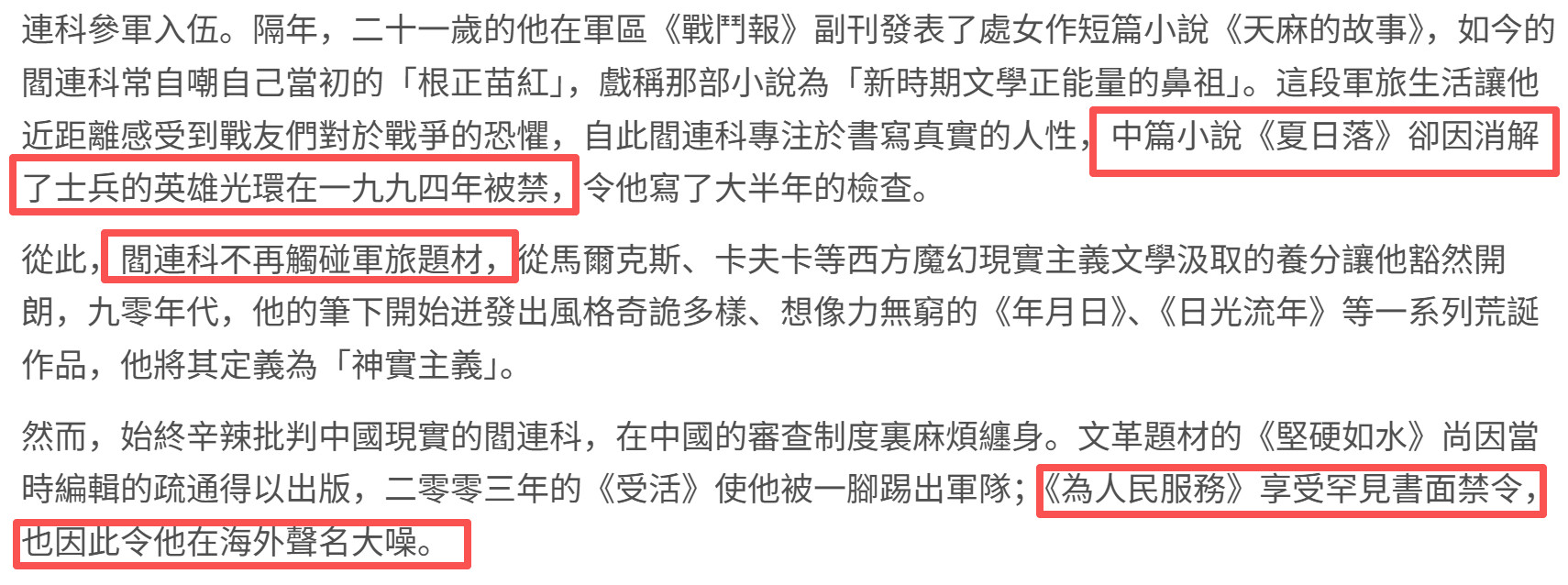 蒋方舟的导师阎连科其实比蒋方舟还要经不起扒图1是港媒捧他的臭脚，揭露了他30年前
