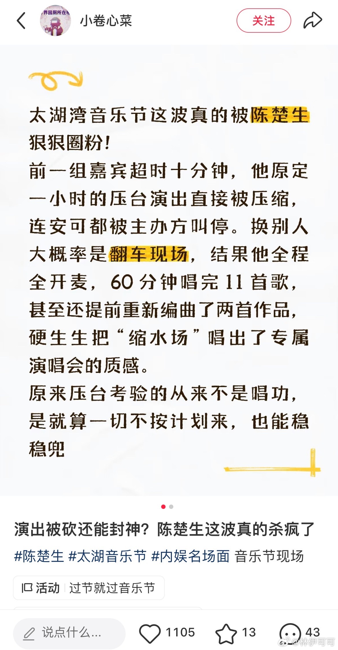 歌王国庆三场压台音乐节勤勤恳恳按吨挖花生！一点开公共平台路人好评如潮水般涌来“陈