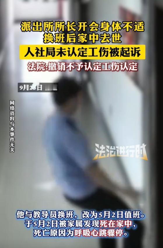 湖南郴州，一名派出所所长在上班身体不舒服后回家，准备第二天轮值。然而却意外猝死在