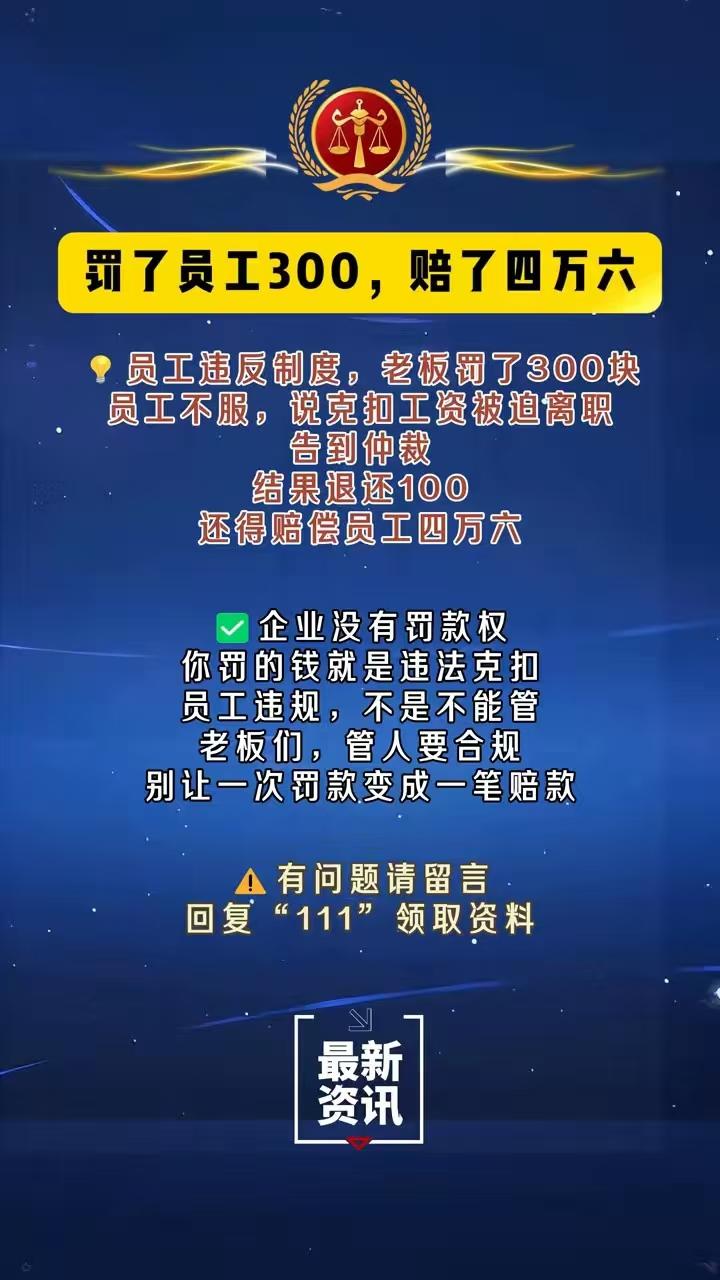 企业不能随便扣员工钱，难怪现在公司把工资差成:底薪+交通补贴+绩效奖+满勤奖+