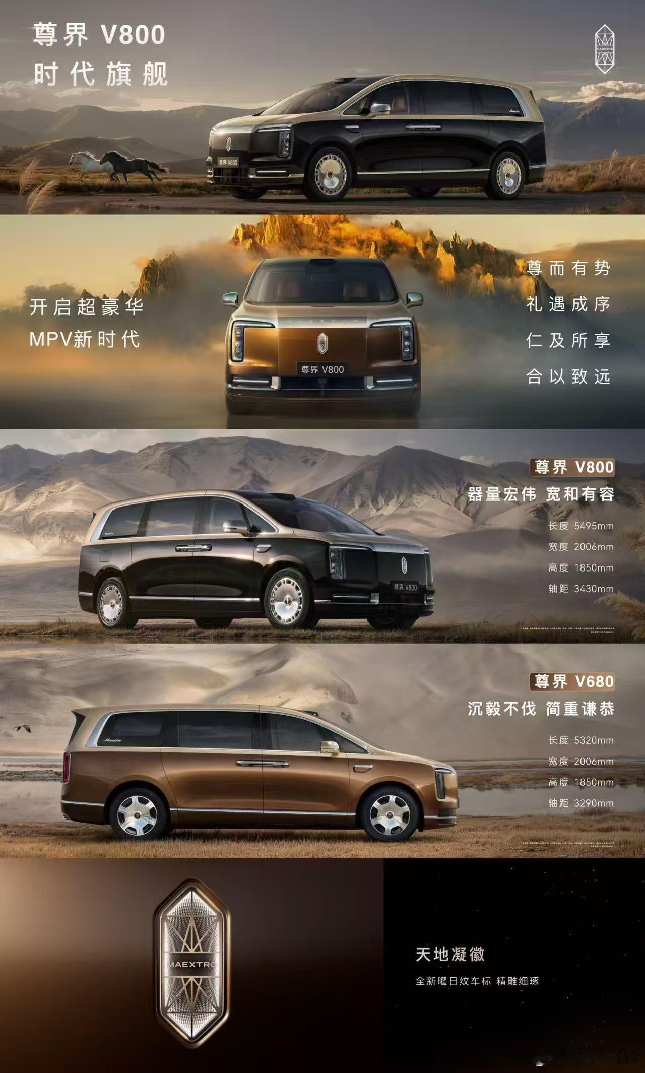尊界mpv上来就是俩尺寸炸裂！太尊了！叫大尊小尊吧！尊界V800全球最大MP