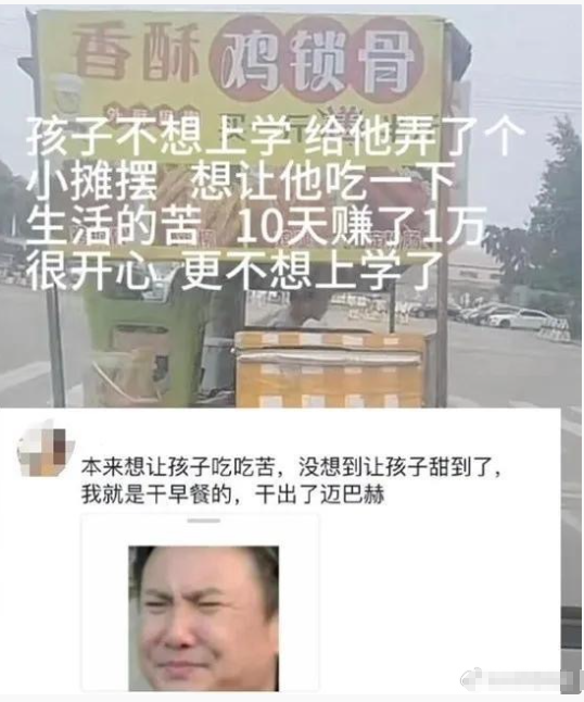 本来想让孩子吃吃苦，没想到让孩子甜到了​​​[横线脸][横线脸]