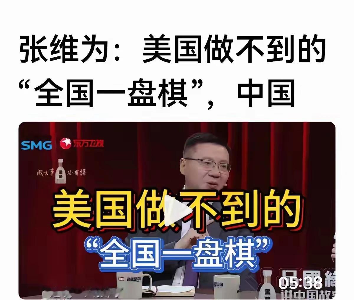 @所有人，谁说人家张维为教授智商低，咱隔壁老王坚决不同意。张教授决不会这个