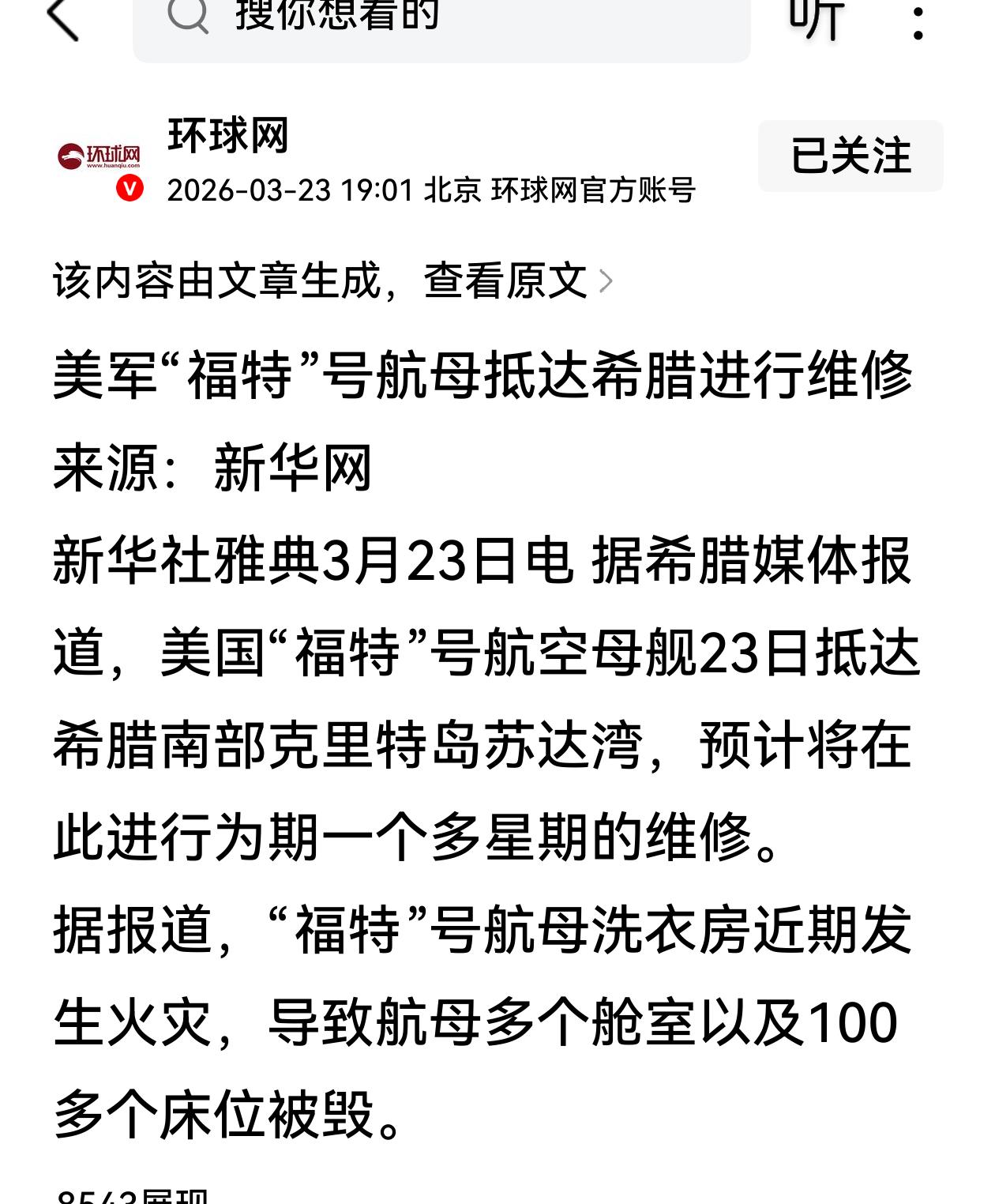 美军真被伊朗导弹打怕了！躲到希腊去了。希腊的克里特岛苏达湾与伊朗首都德黑兰的直线