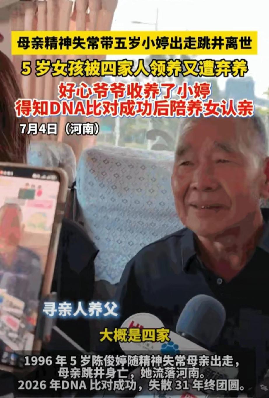 这才是真正的爱！河南，一个年仅5岁的小女孩，在亲生母亲精神失常跳井身亡后，竟接连