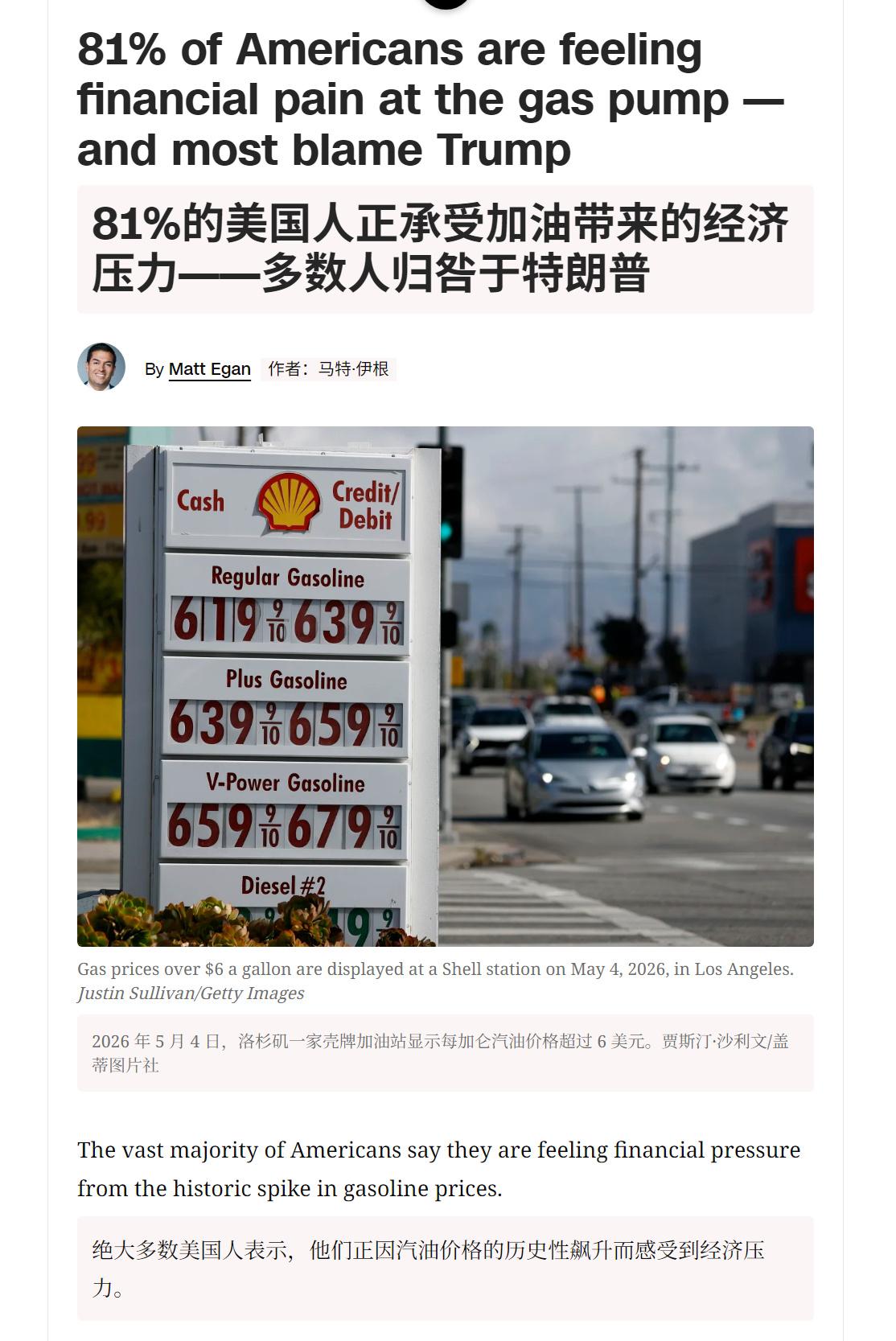 汽油，在美国是刚需中的刚需，但是现在却涨成历史第二高价格，这让美国人怎么活！
