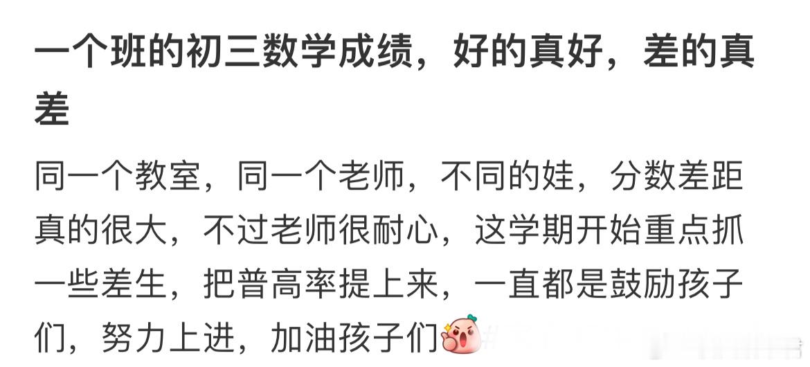 一个班的初三数学成绩，好的真好，差的真差​​​