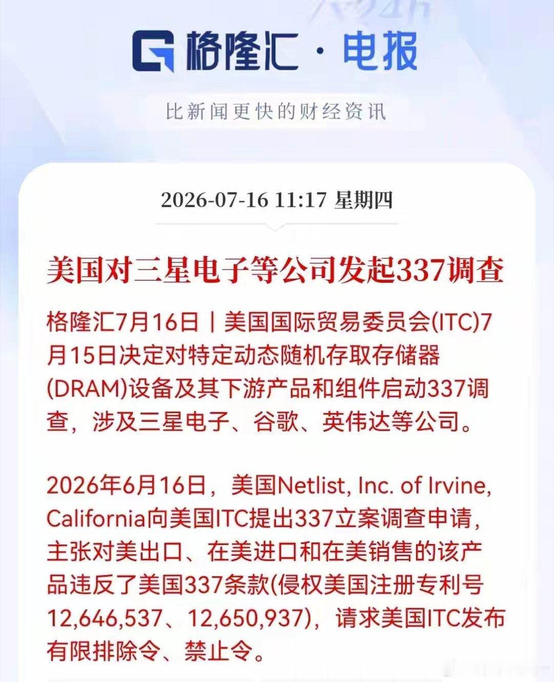 存储真是树大招风，这消息，一波未平一波又起！美国ITC正式对三星、谷歌、英伟达等
