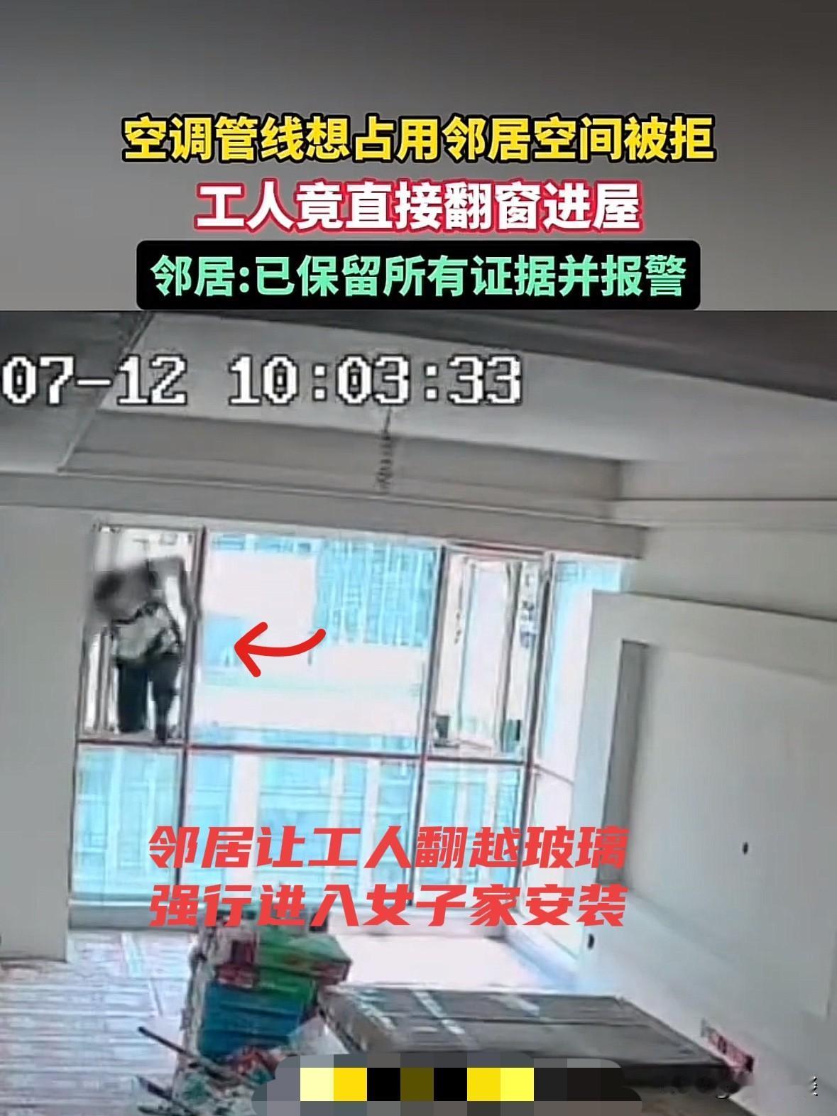 林子大了什么鸟都有！四川内江，一女子新房装修期间，邻居表示自己要装空调，但想在女
