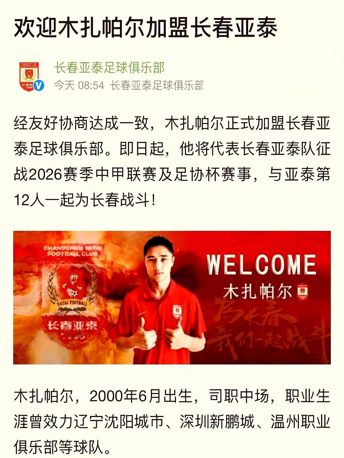 刚在温州当上队长，现在去亚泰，连主力位置都得重新抢。消息来得挺突然，长春