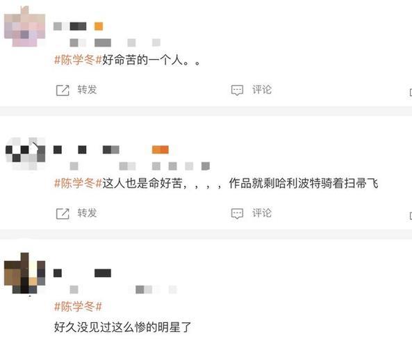 演员陈学冬，右脚被货车碾碎，3年不停在手术，微博内容已清空。说实话，陈学冬这几年
