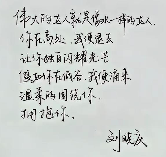 大家知道，刘晓庆大姐多年以来痴迷中华书法，用笔老辣但又控笔能力很强，特别是她的毛