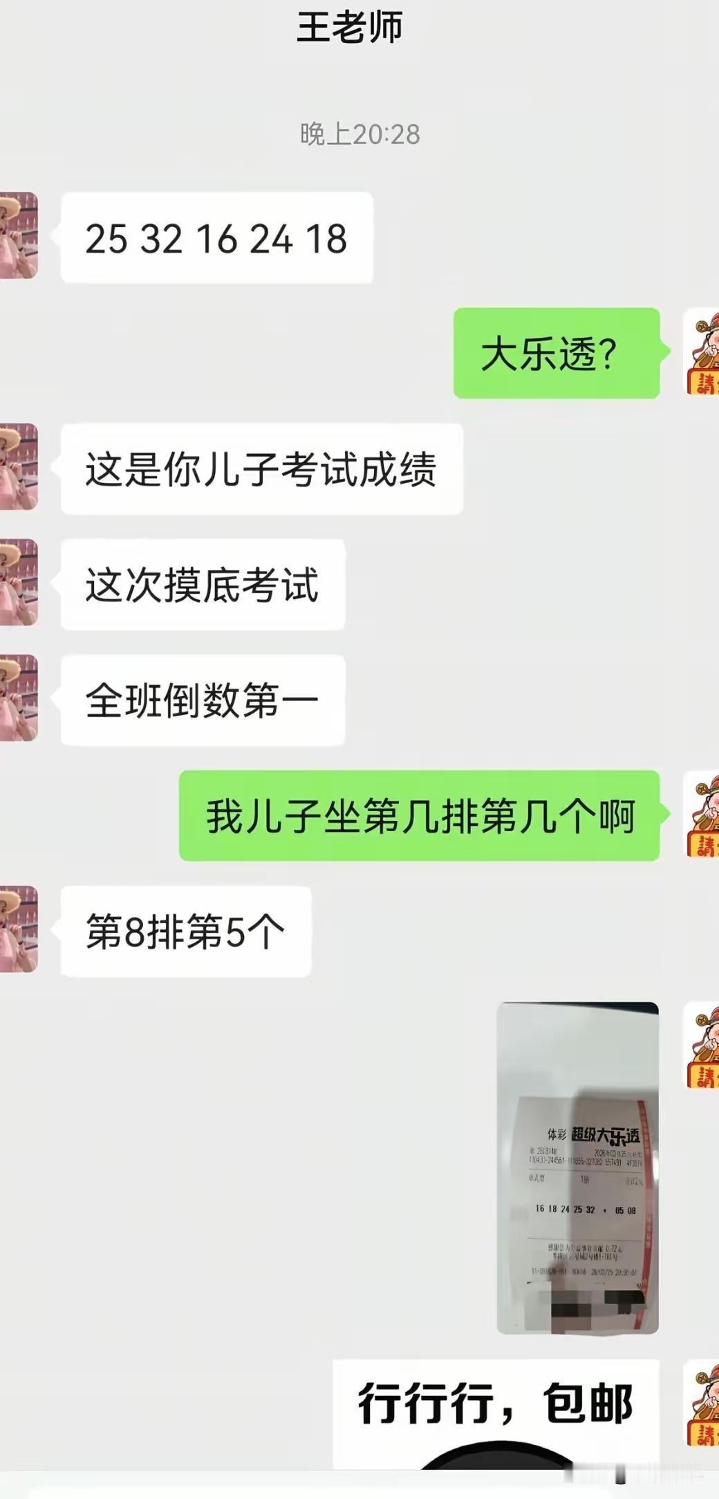 这位家长真幽默！