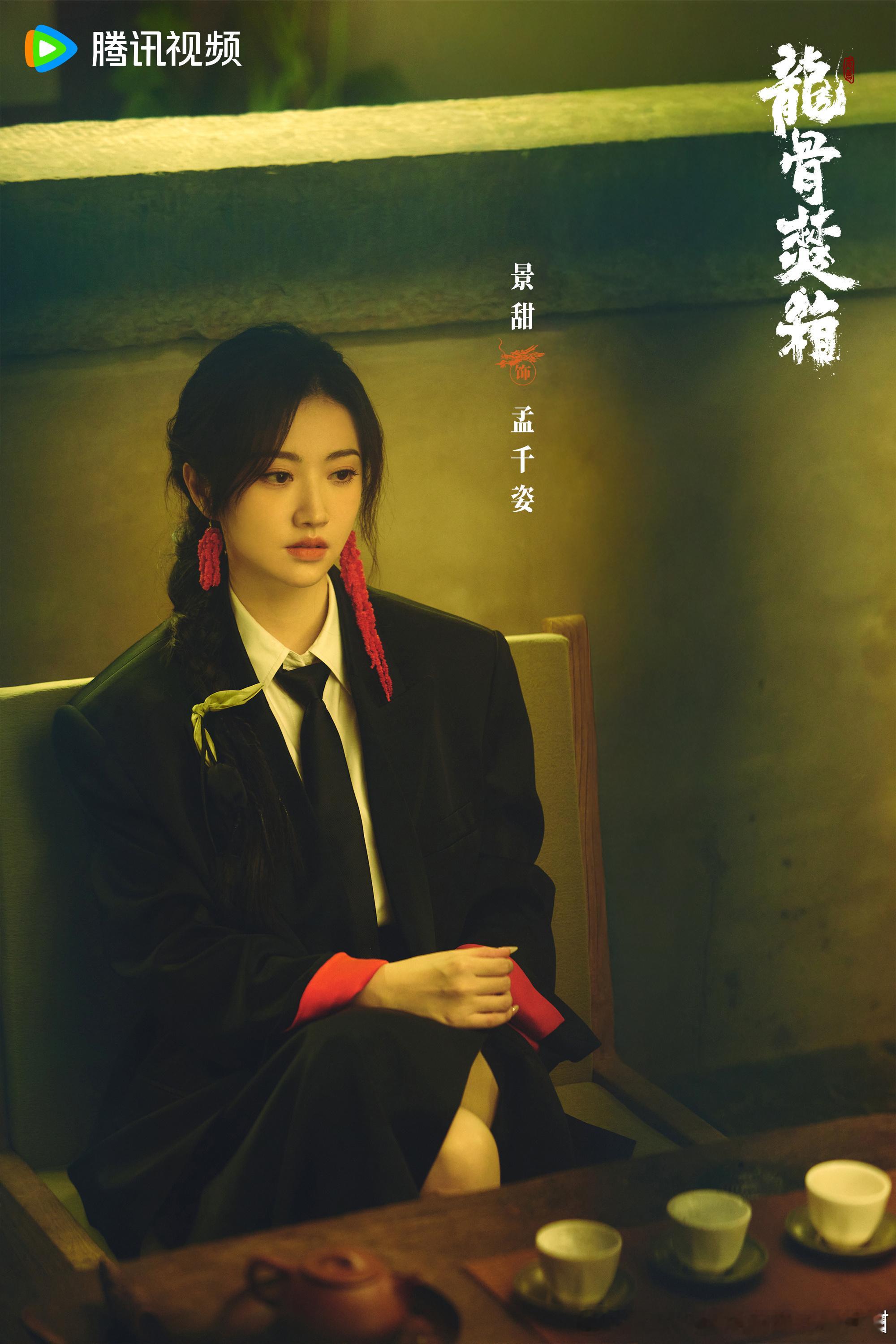 期待景甜孟千姿 ​​​