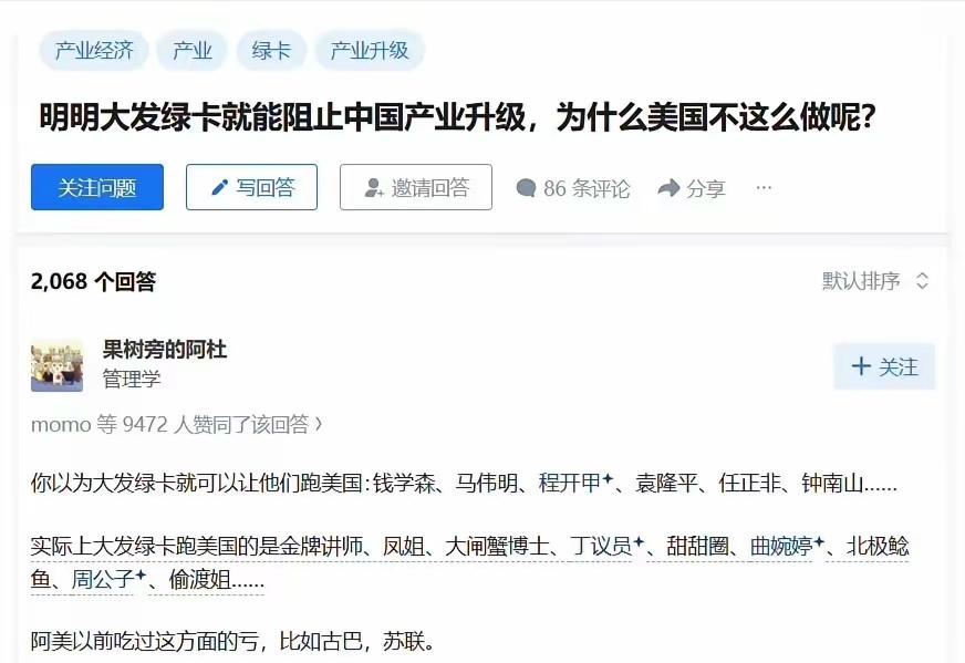 你以为美国不想通过发绿卡来吸引中国人才吗？他们不是没有试过，只是能真正决定中国国
