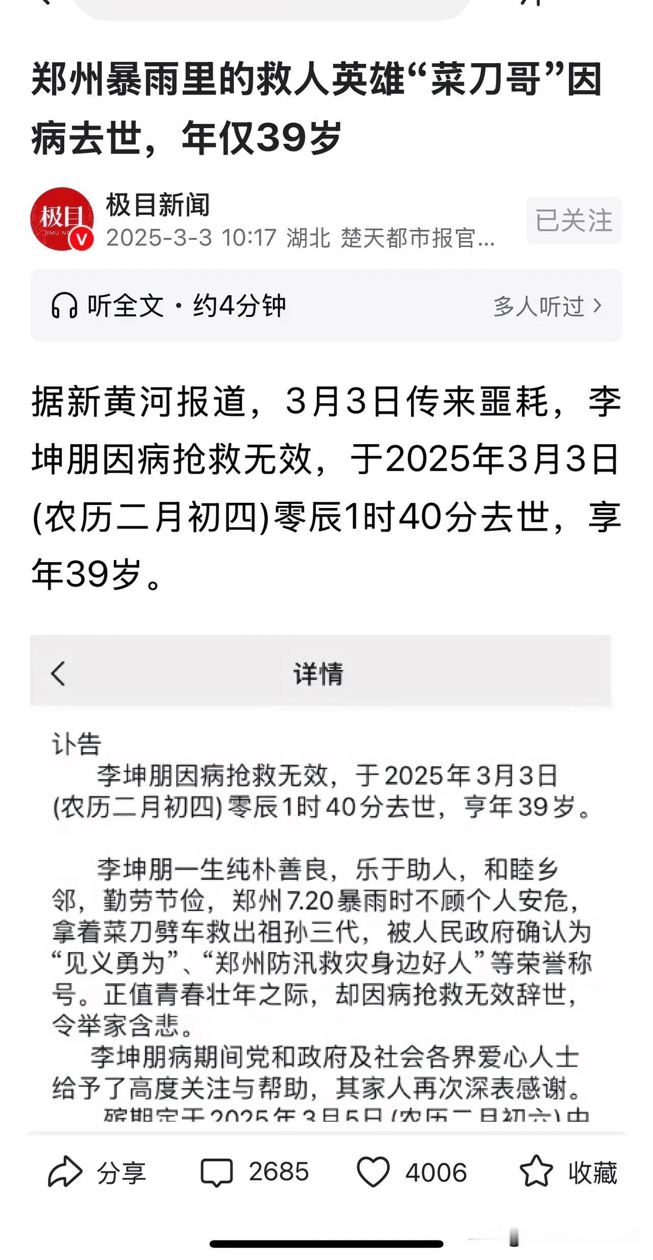 又一个80后离开了这个世界，菜刀哥李坤朋3月3号走了，享年39岁，按这个年龄推算