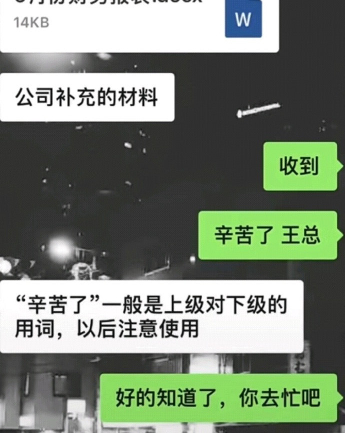 对领导的完美还击哈哈哈​​​